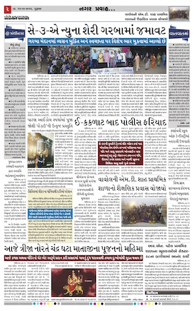 Gandhinagar Daily Gujarati News Paper