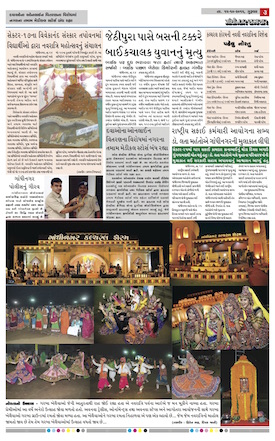 Gandhinagar Daily Daily News Paper