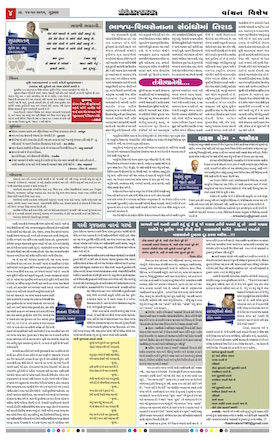 Gandhinagar Daily Daily News Paper