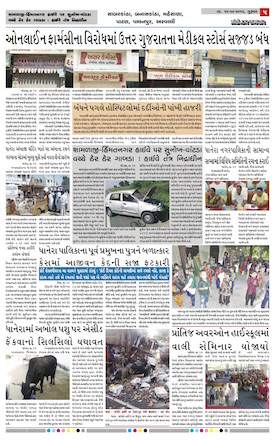 Gandhinagar Samachar