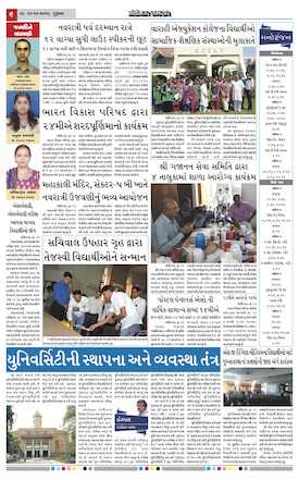 Gandhinagar Samachar