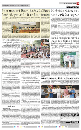 Gandhinagar Daily News Paper