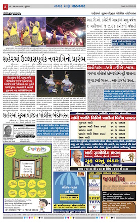 Gandhinagar Daily News Paper