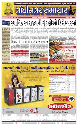 Gandhinagar Daily Gujarati News Paper