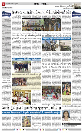 Gandhinagar Daily Gujarati News Paper