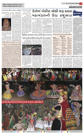 Gandhinagar Daily Daily News Paper