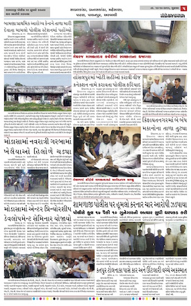 Gandhinagar Samachar