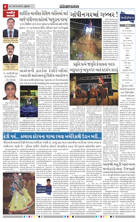 Gandhinagar Samachar