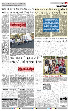 Gandhinagar Daily News Paper