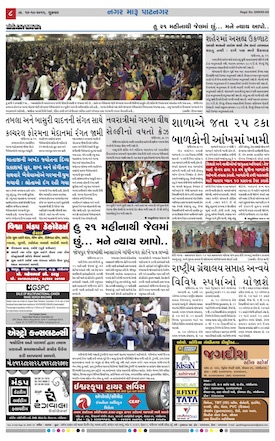 Gandhinagar Daily News Paper