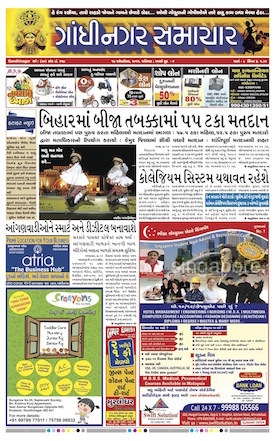 Gandhinagar Daily Gujarati News Paper