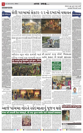 Gandhinagar Daily Gujarati News Paper