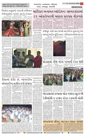 Gandhinagar Samachar