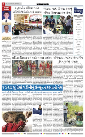 Gandhinagar Samachar