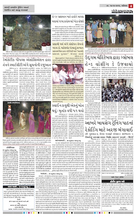 Gandhinagar Daily News Paper