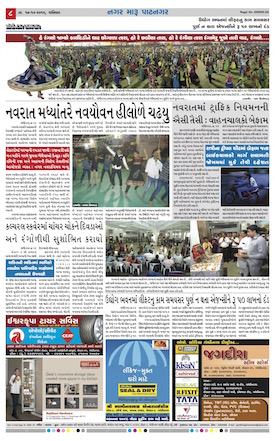 Gandhinagar Daily News Paper