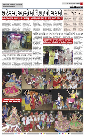 Gandhinagar Daily Daily News Paper