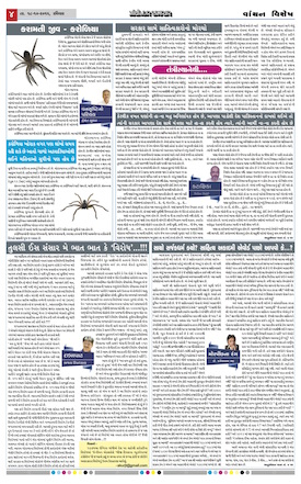 Gandhinagar Daily Daily News Paper