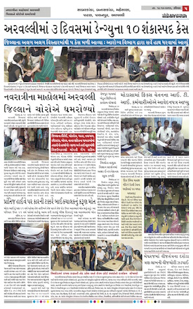 Gandhinagar Samachar