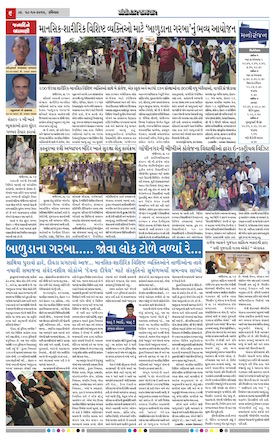 Gandhinagar Samachar