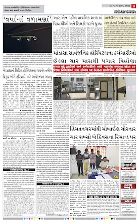 Gandhinagar Daily News Paper