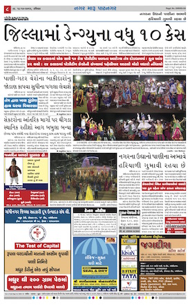 Gandhinagar Daily News Paper