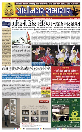 Gandhinagar Daily Gujarati News Paper