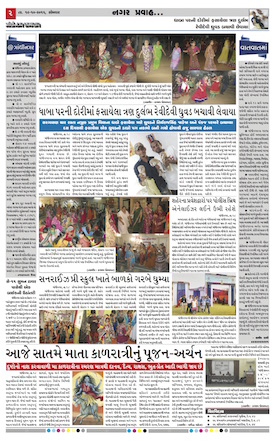 Gandhinagar Daily Gujarati News Paper