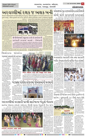 Gandhinagar Samachar