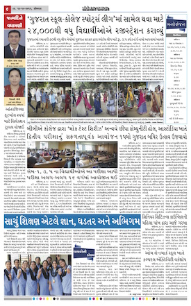 Gandhinagar Samachar