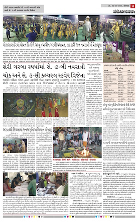 Gandhinagar Daily News Paper