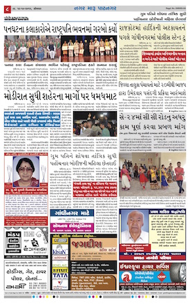 Gandhinagar Daily News Paper