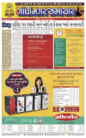 Gandhinagar Daily Gujarati News Paper