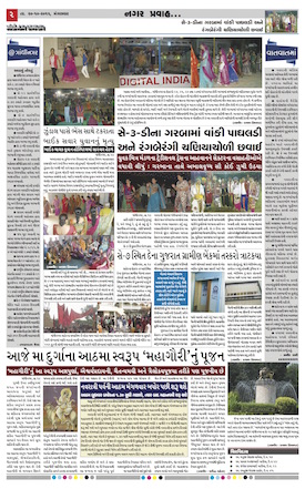 Gandhinagar Daily Gujarati News Paper