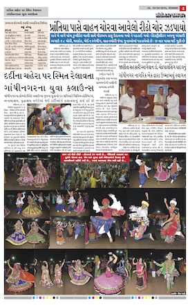 Gandhinagar Daily Daily News Paper