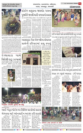 Gandhinagar Samachar