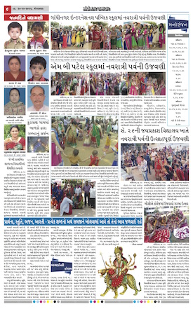 Gandhinagar Samachar