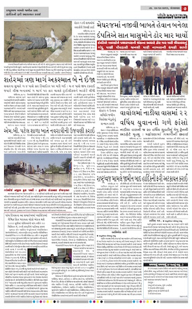 Gandhinagar Daily News Paper