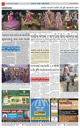 Gandhinagar Daily News Paper