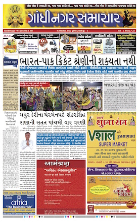 Gandhinagar Daily Gujarati News Paper