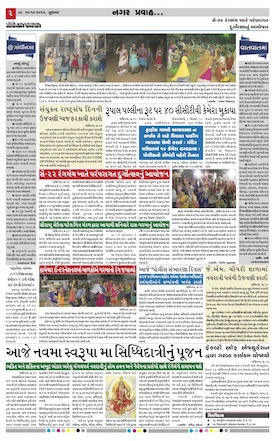 Gandhinagar Daily Gujarati News Paper