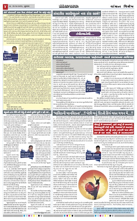 Gandhinagar Daily Daily News Paper