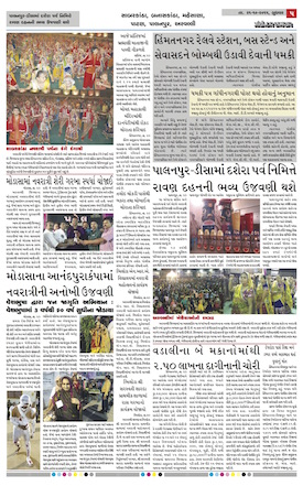 Gandhinagar Samachar