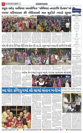 Gandhinagar Samachar