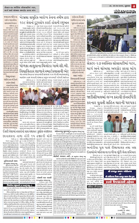 Gandhinagar Daily News Paper