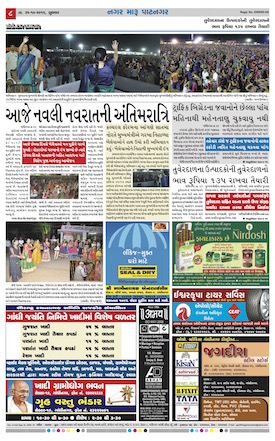 Gandhinagar Daily News Paper