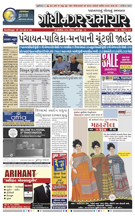 Gandhinagar Daily Gujarati News Paper