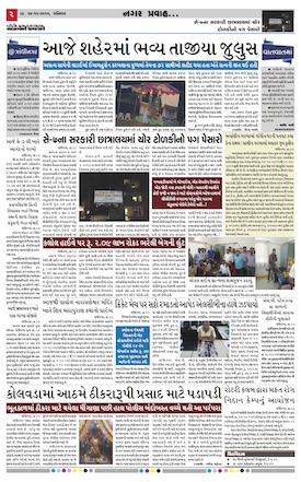 Gandhinagar Daily Gujarati News Paper