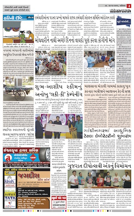 Gandhinagar Daily Daily News Paper