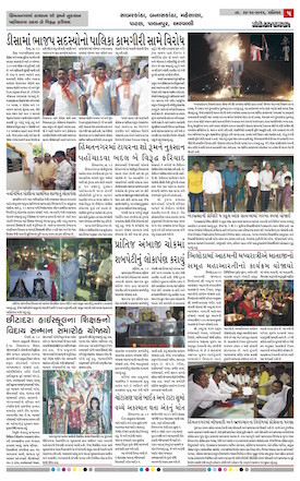 Gandhinagar Samachar